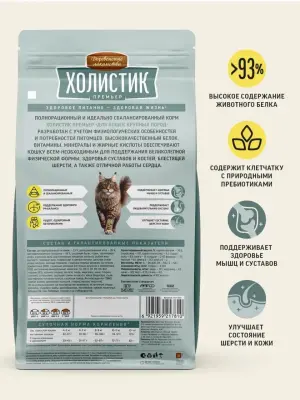 Деревенские лакомства Холистик Премьер 10кг, сухой ягненок крупных пород кошек (79217810) фото