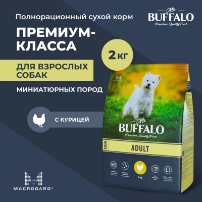 Баффало Mr.Buffalo Adult Mini 2кг с курицей сухой корм для собак мини пород (078830) Баффало Mr.Buffalo Adult Mini 2кг с курицей сухой корм для собак мини пород (078830)