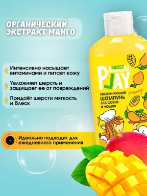 Шампунь (Animal Play) SWEET Спелый манго Увлажняющий для кошек и собак, 300мл New фото