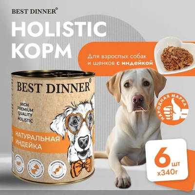 Best Dinner Dog High Premium 0,34кг натуральная индейка консервы для собак (264553) фото