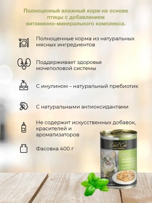 Edel Сat 0,4кг индейка, печень нежные кусочки в соусе для кошек (173039) фото