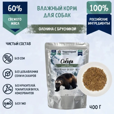 ТерриториЯ Сибирь 0,4кг Оленина с брусникой влажный корм для собак фото