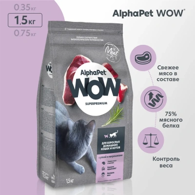 AlphaPet WOW (АльфаПет) 1,5кг с уткой и потрошками сухой для кошек (650648) AlphaPet WOW (АльфаПет) 1,5кг с уткой и потрошками сухой для кошек (650648) фото