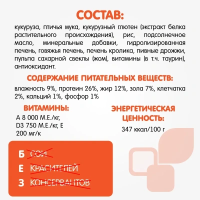 Наша Марка 15кг говядина и овощи сухой корм для взрослых кошек фото