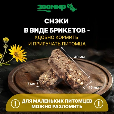 Зоомир 0,1кг СНЭК Контроль веса и сахара лакомство для грызунов и кроликов с топинамбуром фото