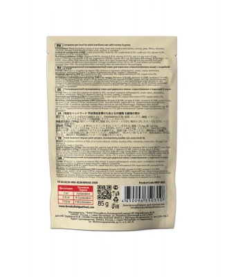 Brooksfield Adult Cat Light Sterilized Turkey 0,085кг индейка в соусе влажный для стерилизованных кошек с избыточным весом 350310 фото Brooksfield Adult Cat Light Sterilized Turkey 0,085кг индейка в соусе влажный для стерилизованных кошек с избыточным весом 350310 фото