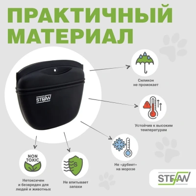 Сумочка (Stefan) для лакомств WF50709 силиконовая с замком большая New, черный  фото Сумочка (Stefan) для лакомств WF50709 силиконовая с замком большая New, черный  фото