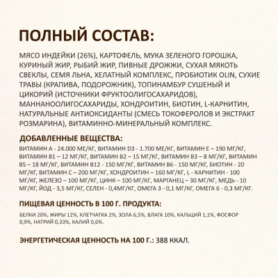 TiTBiT 13кг индейка с картофелем гипоаллергенный сухой для собак всех пород фото TiTBiT 13кг индейка с картофелем гипоаллергенный сухой для собак всех пород фото
