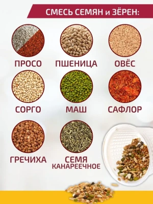 Rio 0,025кг набор для проращивания для всех видов птиц фото