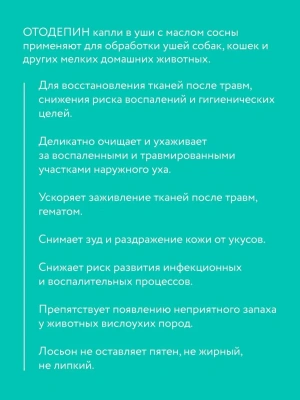 Отодепин капли (VEDA) 10мл для ушей с маслом сосны фото