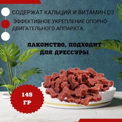 TiTBiT 0,145кг лакомство косточки мясные для собак с бараниной фото