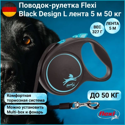 Рулетка (Flexi) Black Design L ремень  5м до 50кг синий Рулетка (Flexi) Black Design L ремень  5м до 50кг синий
