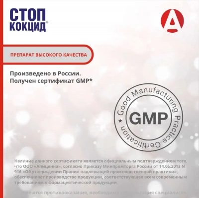 Стоп-Кокцид  10мл лечение и профилактика кокцидиоза (ЛИЦЕНЗИЯ) фото Стоп-Кокцид  10мл лечение и профилактика кокцидиоза (ЛИЦЕНЗИЯ) фото