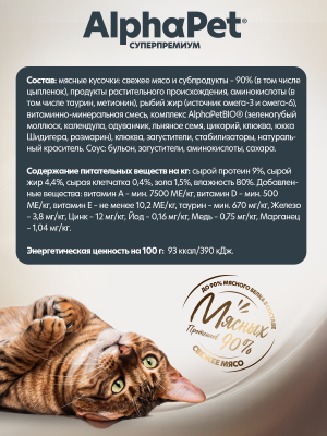 AlphaPet Superpremium (АльфаПет) 0,08кг цыпленок и клюква мясные кусочки в соусе для кошек (655346) фото
