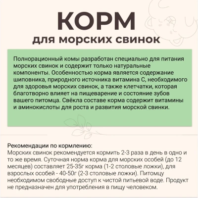 Triol 0,45кг корм для морских свинок фото Triol 0,45кг корм для морских свинок фото