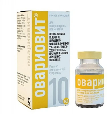 Овариовит (Хелвет) 10мл регуляция гормональных нарушений, раствор для инъекций (ЛИЦЕНЗИЯ)