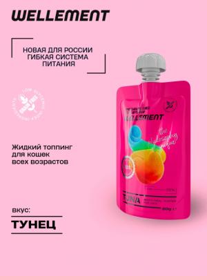 Wellement 0,08кг Тунец жидкий топпинг для кошек фото