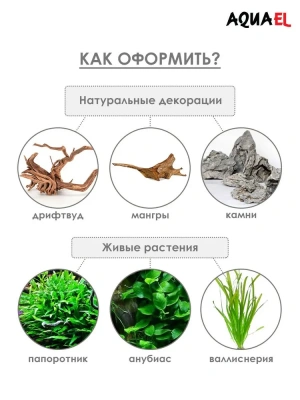 Аквариум Акваэль (Aqua El) Leddy Mini 30 12,6л черный прямой фото