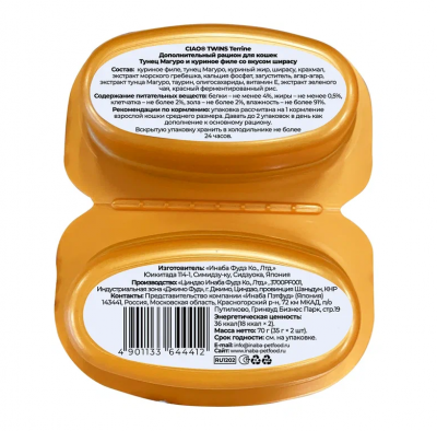 Inaba Ciao Twins Terrine 0,07кг (35г*2шт) RU1202 Паштет для кошек тунец Магуро и куриное филе со вкусом ширасу фото Inaba Ciao Twins Terrine 0,07кг (35г*2шт) RU1202 Паштет для кошек тунец Магуро и куриное филе со вкусом ширасу фото