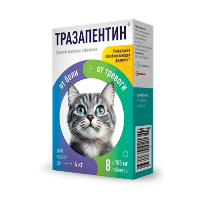 Тразапентин 8 таб 105мг от боли и тревоги для кошек до 4 кг (ЛИЦЕНЗИЯ) фото