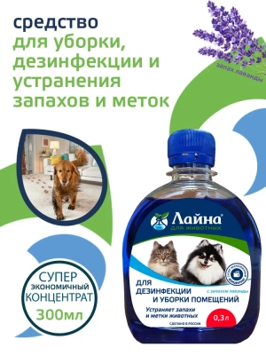 Лайна 0,3л дезинфицирующее средство для животных Лайна 0,3л дезинфицирующее средство для животных фото