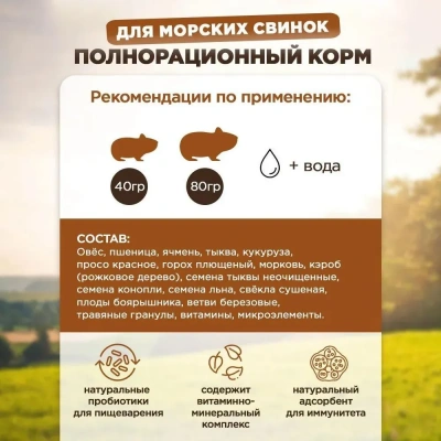 Микимилс (Mikimeals) 0,8кг корм для морских свинок (477092) фото Микимилс (Mikimeals) 0,8кг корм для морских свинок (477092) фото