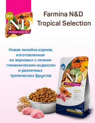 Farmina (Фармина) N&D Tropical Selection Cat 10кг ягненок для стерилизованных и кастрированных кошек (042149) фото Farmina (Фармина) N&D Tropical Selection Cat 10кг ягненок для стерилизованных и кастрированных кошек (042149) фото