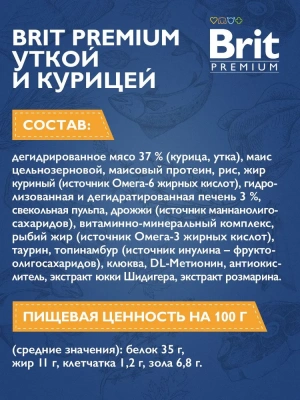 Brit Premium Cat 0,4кг Duck & Chicken утка и курица сухой корм для стерилизованных кошек (5049318) фото