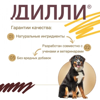 Дилли 16кг сухой корм для активных собак (003869) фото