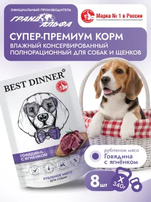 Best Dinner Dog Super Premium 0,34кг говядина с ягненком пауч для собак и щенков (553343)