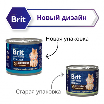 Brit Premium by Nature 0,2кг перепёлка яблоко консервы для стерилизованных кошек (51335) фото Brit Premium by Nature 0,2кг перепёлка яблоко консервы для стерилизованных кошек (51335) фото