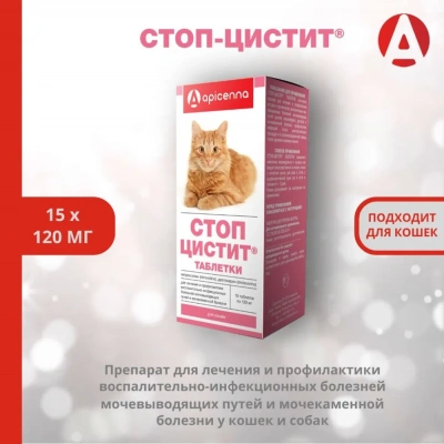 Стоп-Цистит таблетки для кошек 15 табл. (ЛИЦЕНЗИЯ) Стоп-Цистит таблетки для кошек 15 табл. (ЛИЦЕНЗИЯ)
