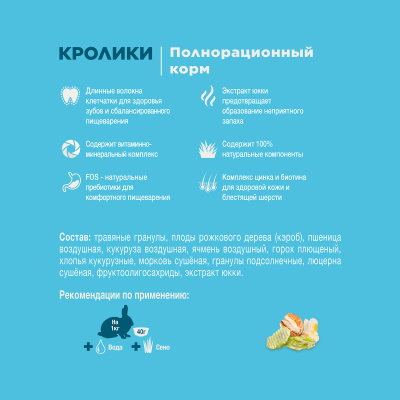 Little One 15кг Корм для кроликов фото Little One 15кг Корм для кроликов фото