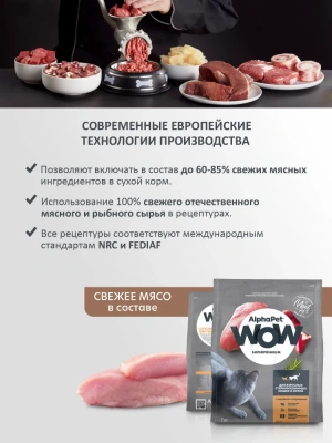 AlphaPet WOW (АльфаПет) 7кг c индейкой и потрошками сухой для взрослых стерилизованных кошек (652086) фото