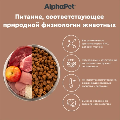 AlphaPet Superpremium (АльфаПет) 1,5кг c индейкой и рисом сухой для собак мелких пород (651119) фото