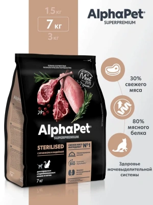 AlphaPet Superpremium (АльфаПет) 7кг с ягненком и индейкой сухой для взрослых стерилизованных кошек (652031) фото