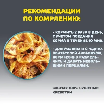 Эльф 0,015кг корм для водных черепах Креветка тушка фото Эльф 0,015кг корм для водных черепах Креветка тушка фото