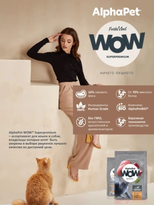 AlphaPet WOW (АльфаПет) 0,35кг с индейкой и потрошками сухой для стерилизованных кошек (651546) фото