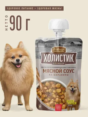 Деревенские лакомства 0,09кг Холистик Премьер Мясной соус из баранины для собак (76051363) фото