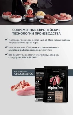 AlphaPet Superpremium (АльфаПет) 0,4кг с ягненком и индейкой сухой для стерилизованных кошек (651652) фото AlphaPet Superpremium (АльфаПет) 0,4кг с ягненком и индейкой сухой для стерилизованных кошек (651652) фото