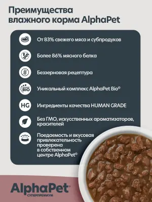 AlphaPet Superpremium Monoprotein (АльфаПет) 0,1кг утка мясные кусочки в соусе для собак (657906) фото