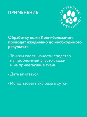 Крем-бальзам (VEDA) защитное средство с ранозаживляющим фитокомплексом и маслом эвкалипта, 30г фото