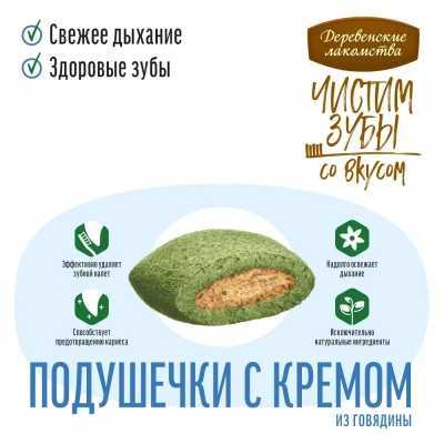 Деревенские лакомства 0,03кг Чистим зубы для кошек Подушечки с кремом из говядины фото