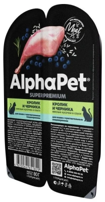 AlphaPet Superpremium (АльфаПет) 0,08кг кролик и черника мясные кусочки в соусе для кошек c чувствительным пищеварением (651829) фото AlphaPet Superpremium (АльфаПет) 0,08кг кролик и черника мясные кусочки в соусе для кошек c чувствительным пищеварением (651829) фото