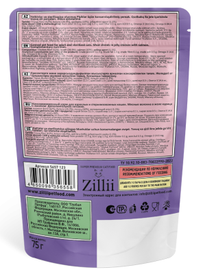 ZILLII (Зилли) Cat Sterilized 0,075кг филе куриное филе лосося в желе для стерилизованных кошек (356558) фото