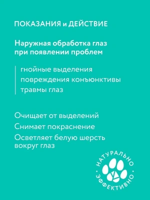 Лосьон (VEDA) Ромашка для глаз гигиенический, 10мл (3шт) фото