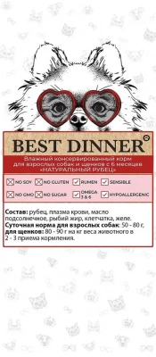 Best Dinner High Premium 0,1кг натуральный рубец для собак фото