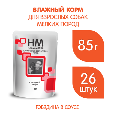 Наша Марка 0,085кг говядина в соусе влажный корм для собак мелких пород фото