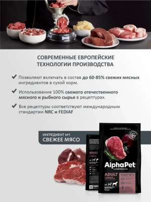 AlphaPet Superpremium (АльфаПет) 12кг с говядиной и потрошками сухой для собак крупных пород (651461) фото AlphaPet Superpremium (АльфаПет) 12кг с говядиной и потрошками сухой для собак крупных пород (651461) фото
