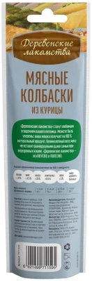 Деревенские лакомства 0,045кг колбаски мясные из курицы для кошек (79711595) фото